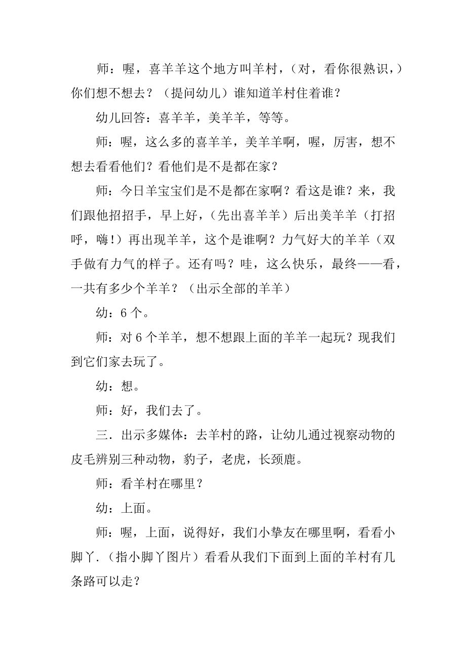 小班科学的教案精编.docx_第2页