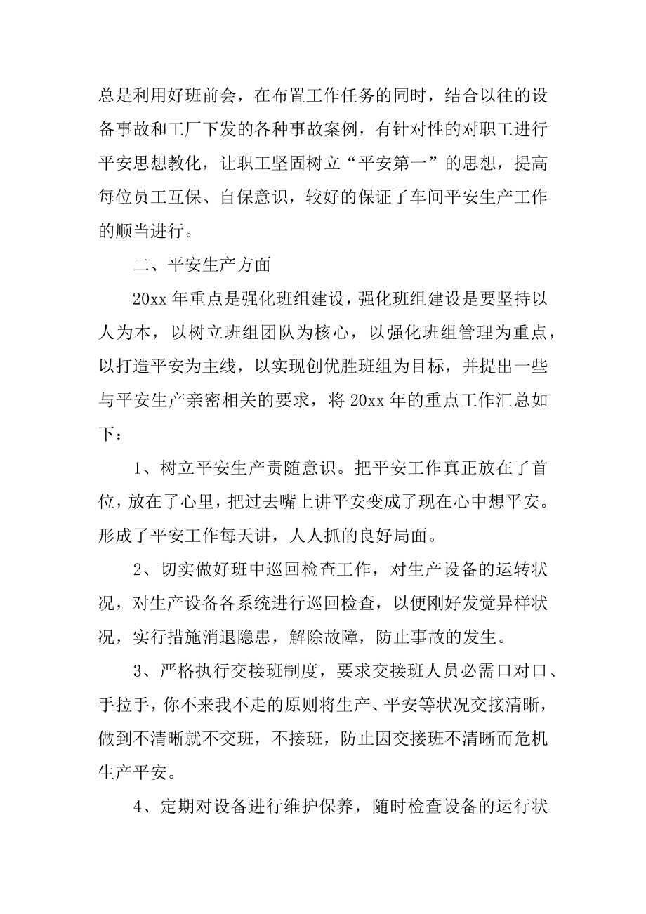 工厂职工年终总结优质.docx_第2页