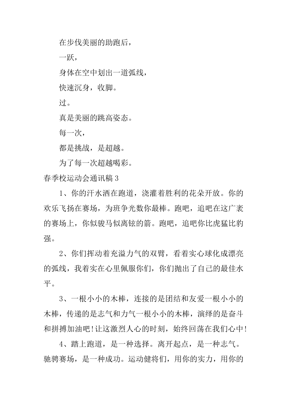 春季校运动会通讯稿优质.docx_第2页