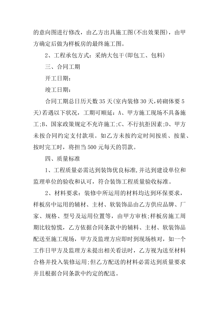 样板房施工合同精选.docx_第2页