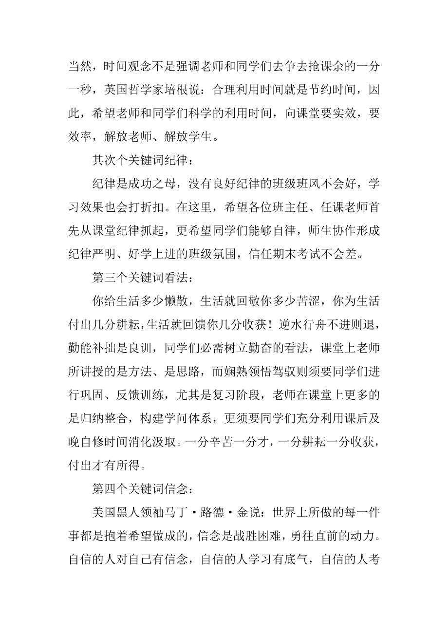 期末考试的发言稿范例.docx_第2页