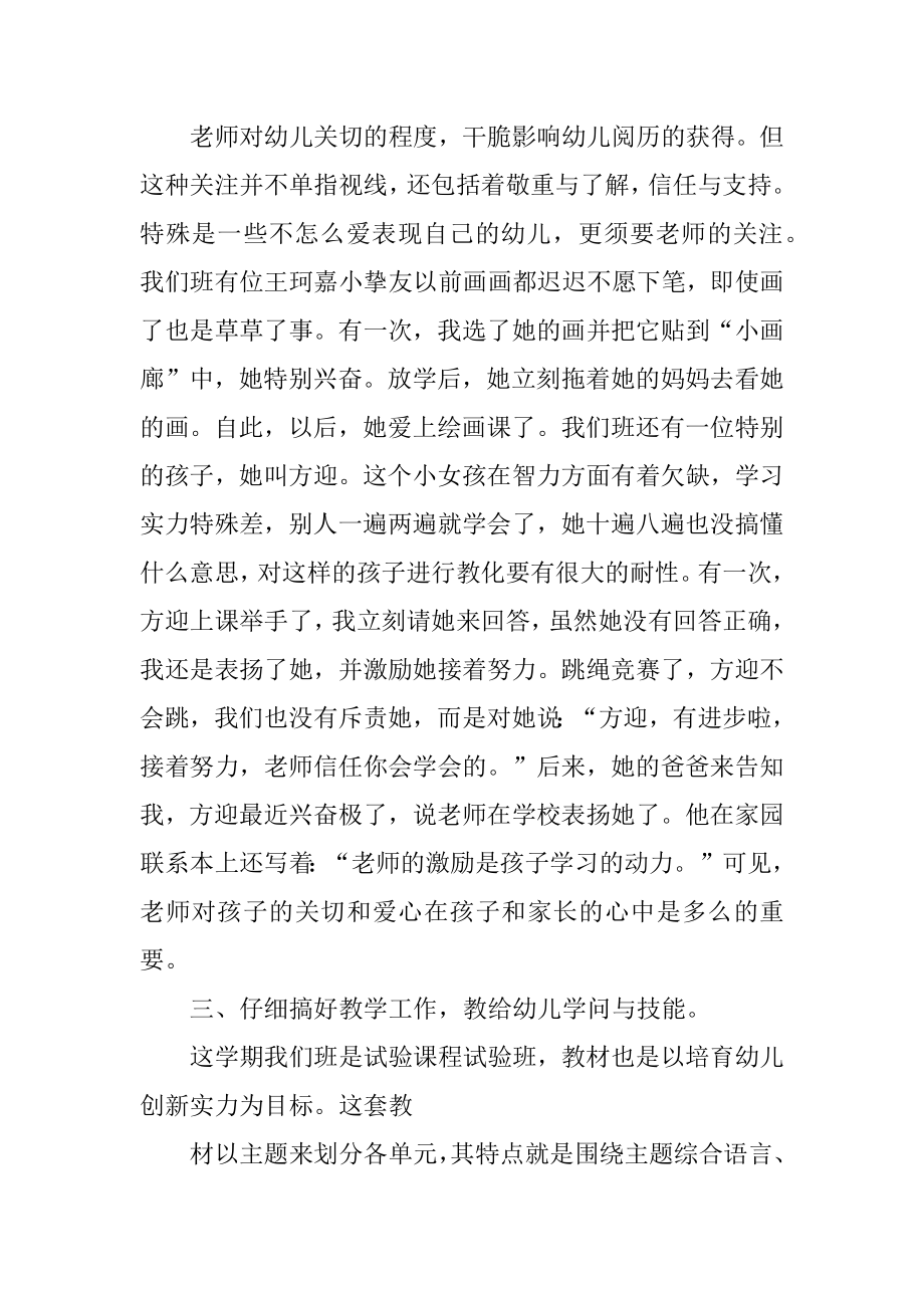 幼儿教师大班学期末个人工作总结例文.docx_第2页