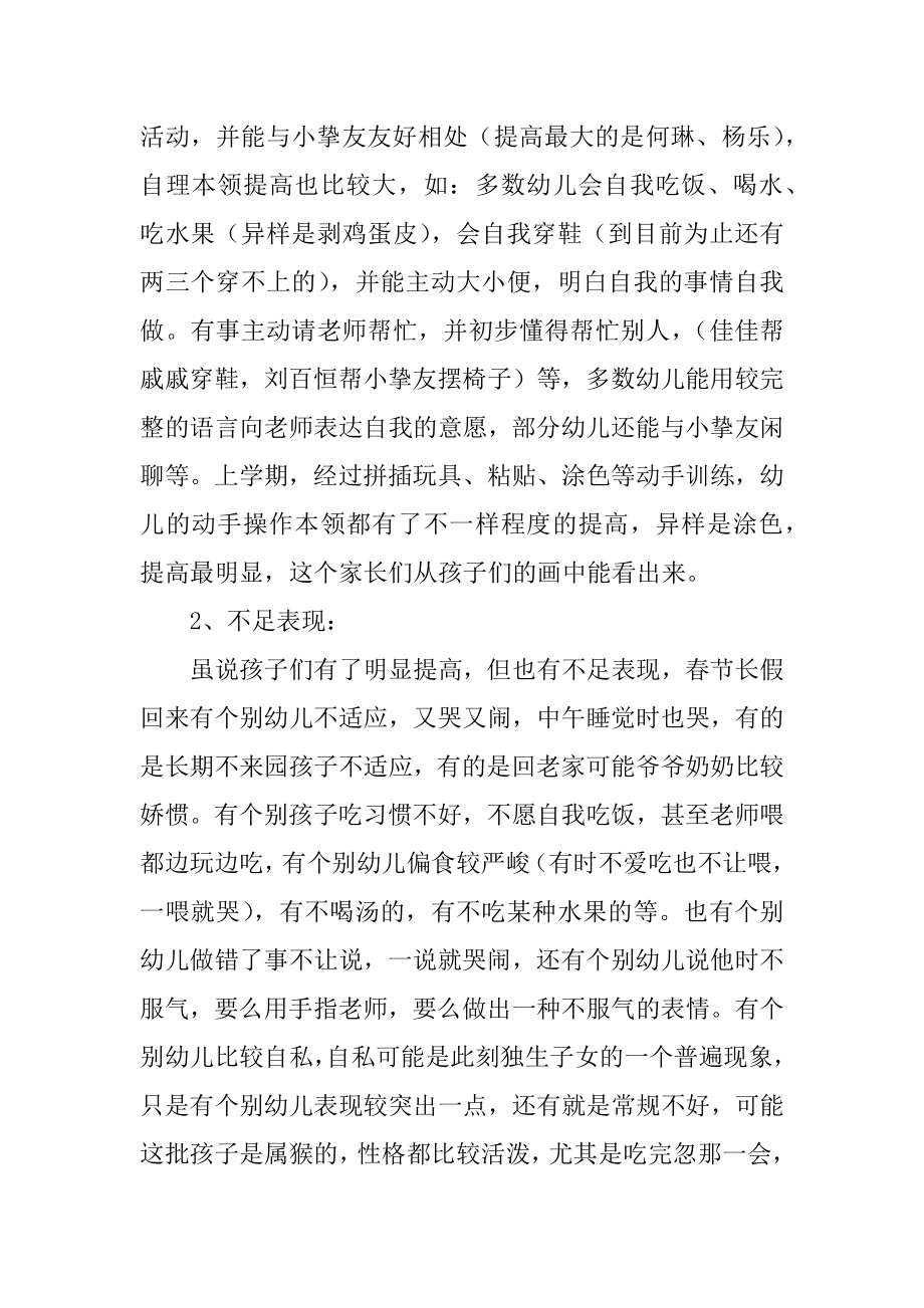 幼儿园家长会小班老师发言稿范文.docx_第2页