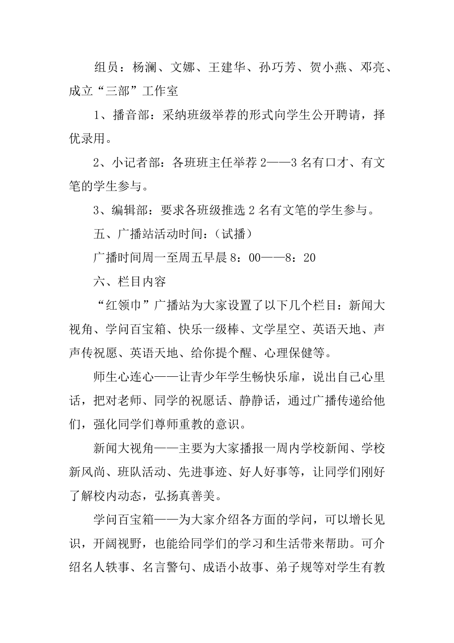 广播站策划书汇编.docx_第2页