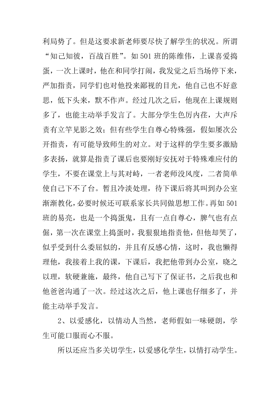 教师教学经验交流会发言稿精品.docx_第2页