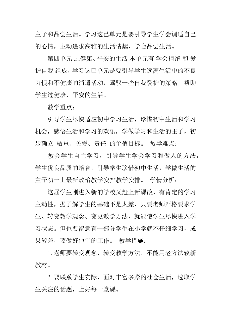 政治教学教师教学计划精品.docx_第2页