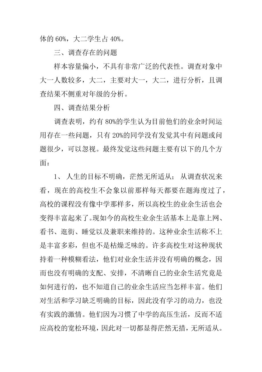 思修调查报告精选.docx_第2页