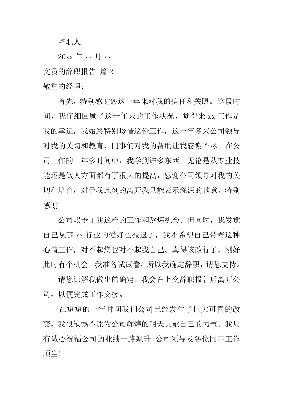 文员的辞职报告精编.docx_第2页