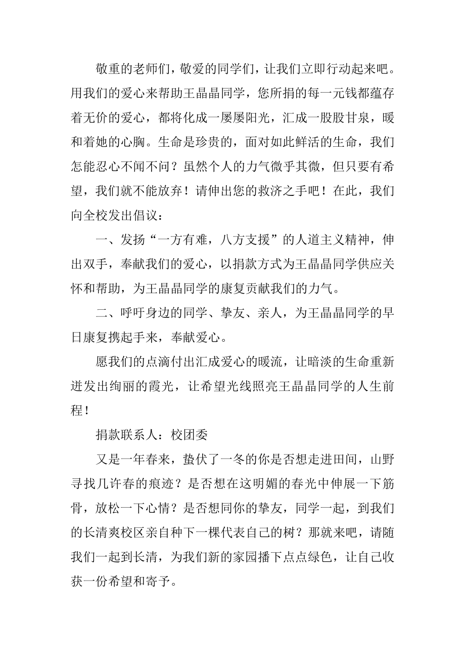 捐款献爱心倡议书范本.docx_第2页