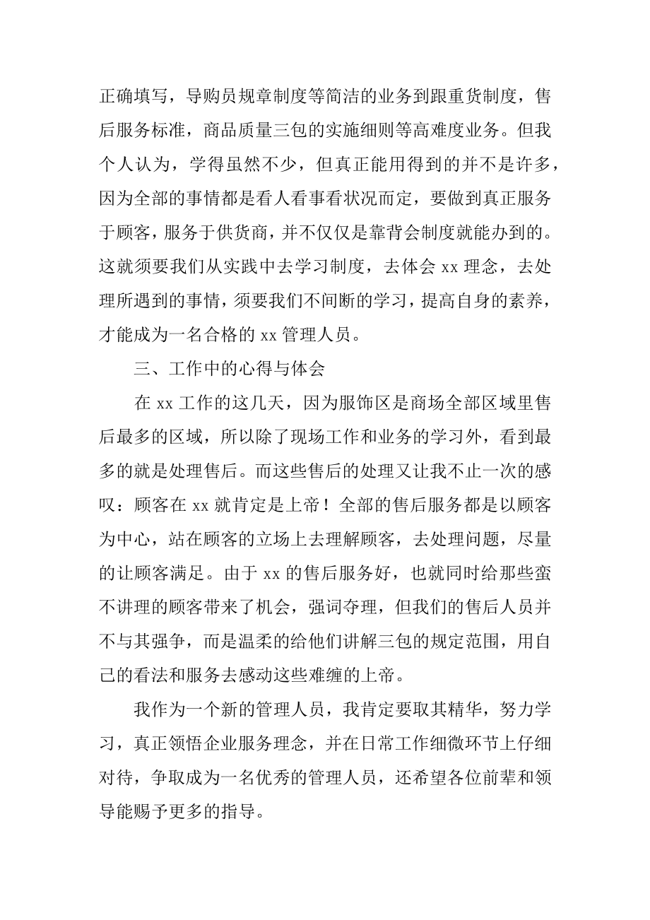 服装销售员个人年终工作总结汇总.docx_第2页