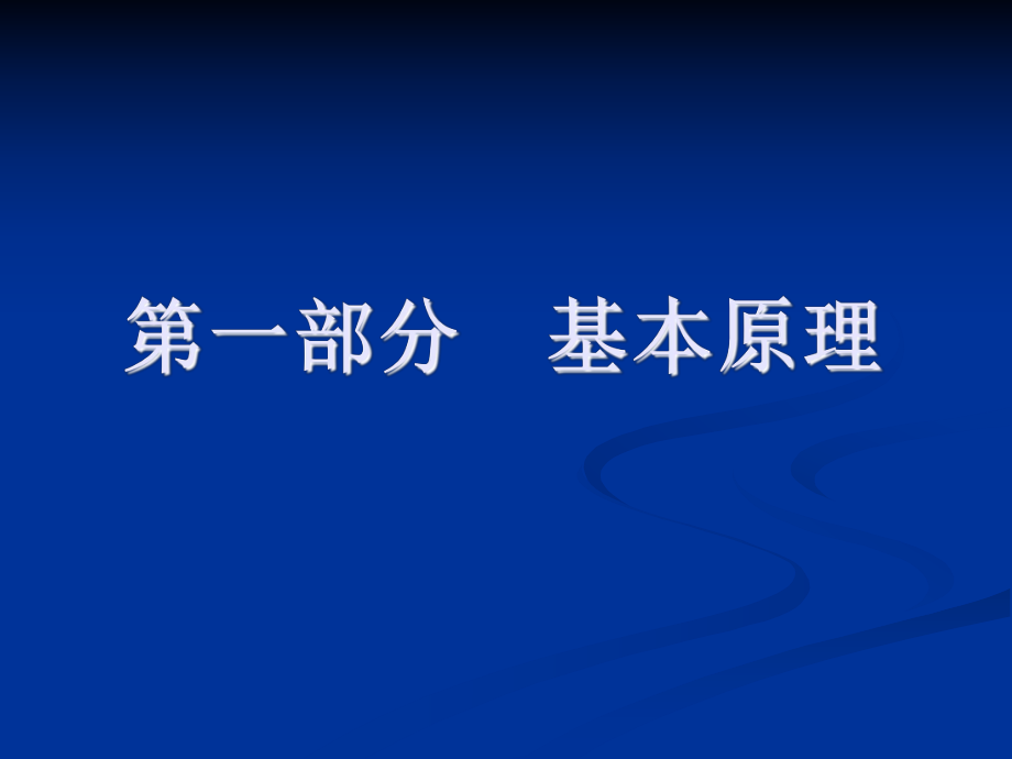 x射线基本原理分析ppt课件.ppt_第1页