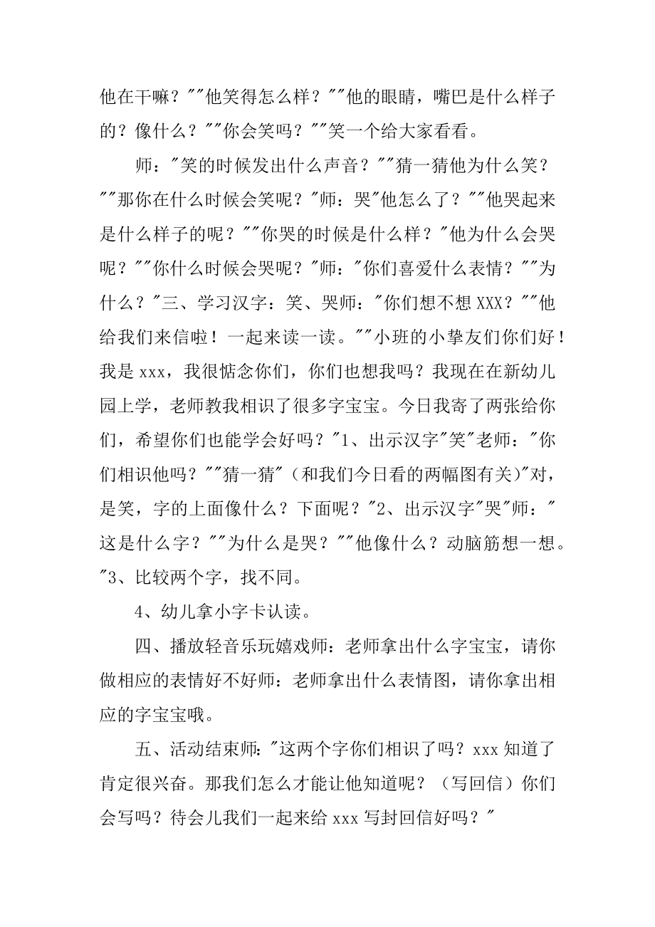 小班语言教案《笑和哭》范例.docx_第2页