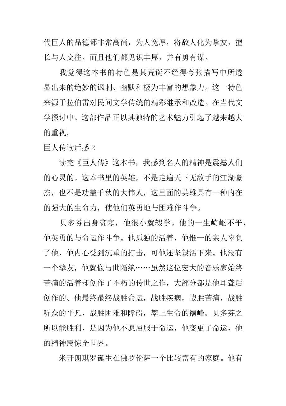 巨人传读后感优质.docx_第2页