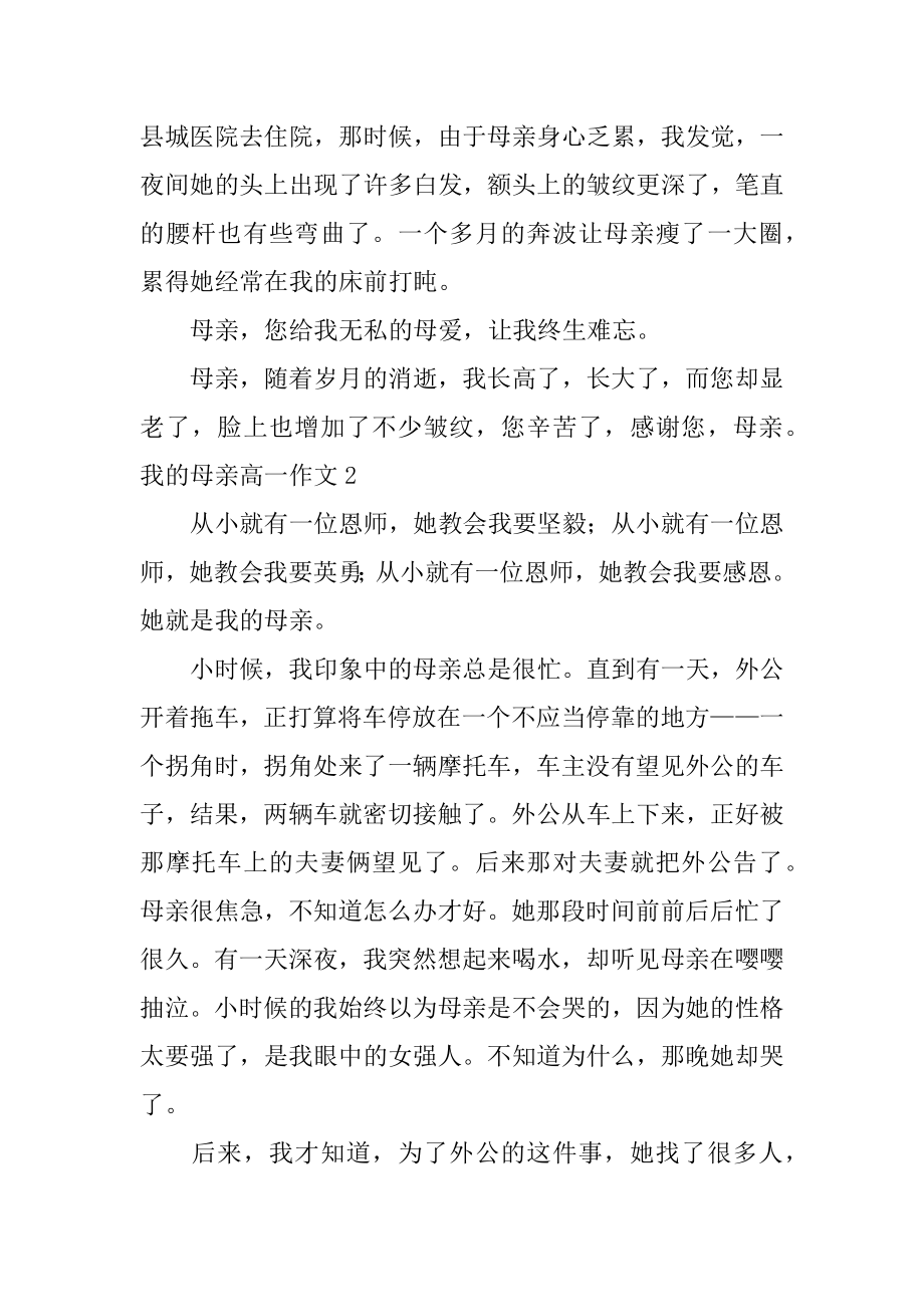 我的母亲高一作文汇编.docx_第2页