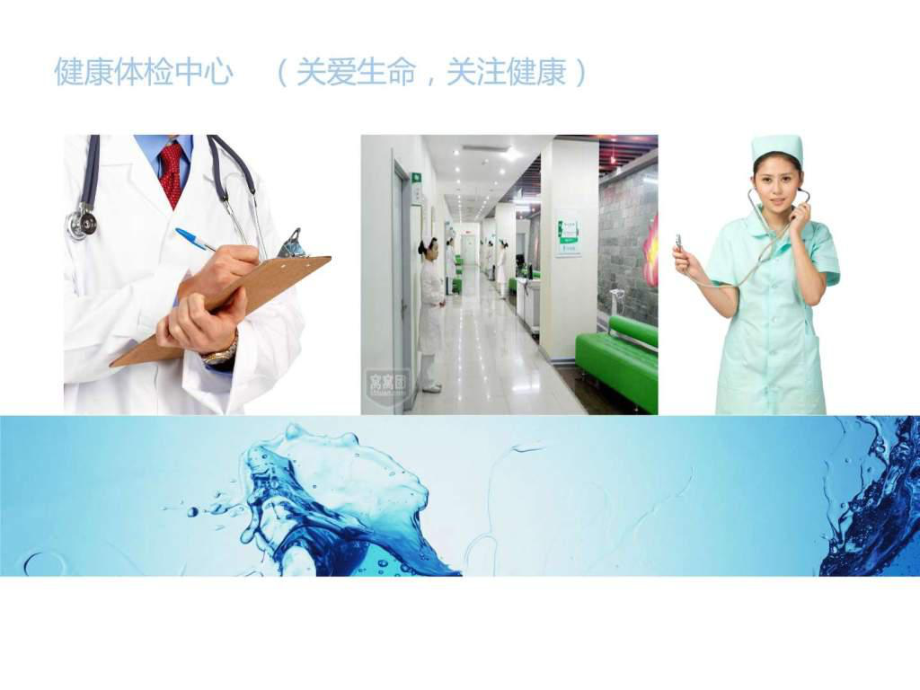 最新医院体检中心操作之攻略篇_图文.pptppt课件.ppt_第2页