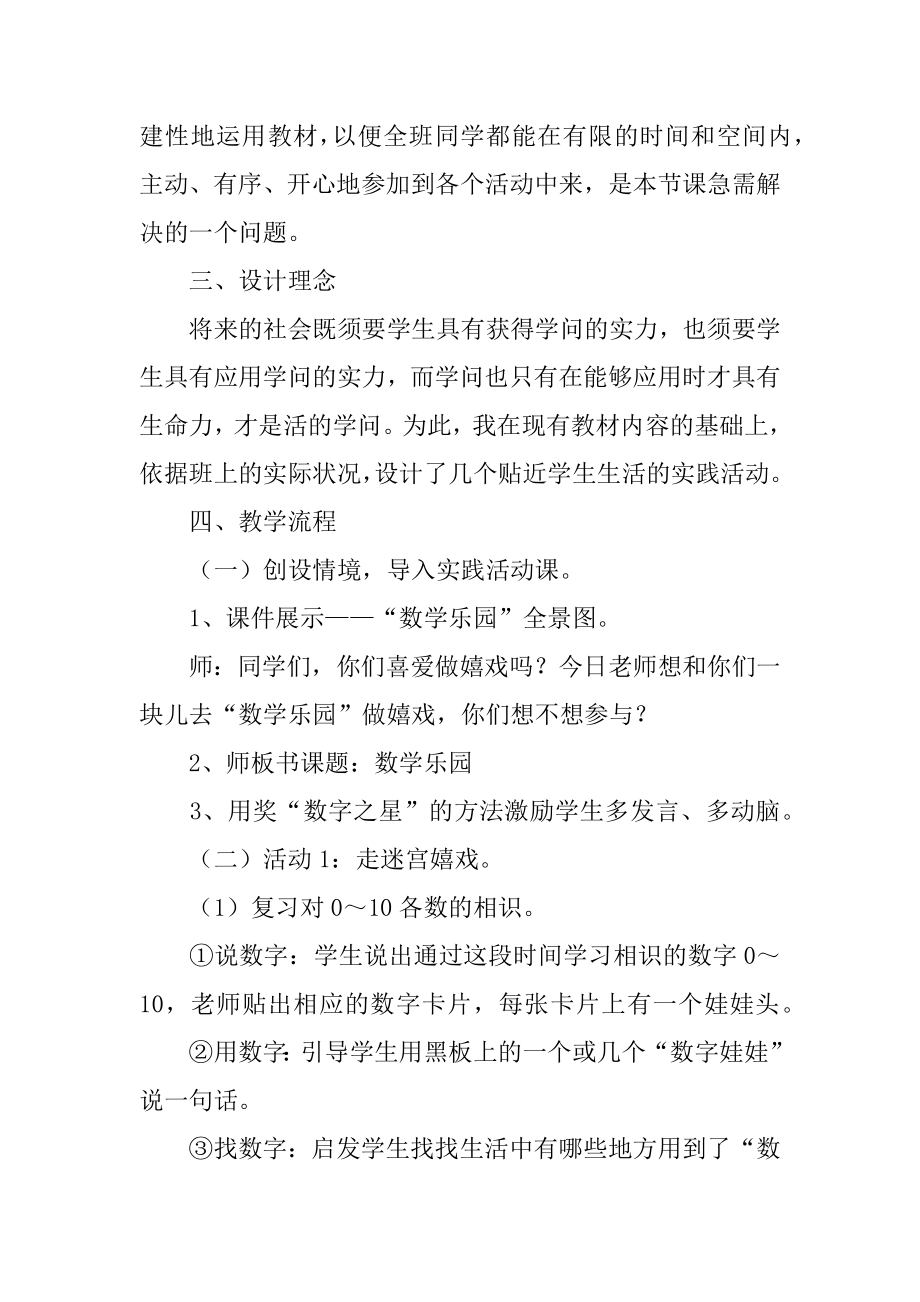 数学乐园说课稿精编.docx_第2页