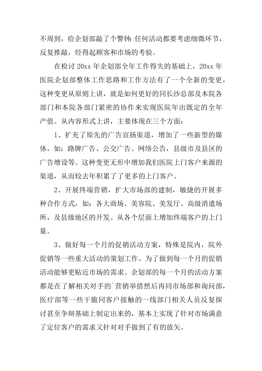 整形医院护士年终总结范本.docx_第2页