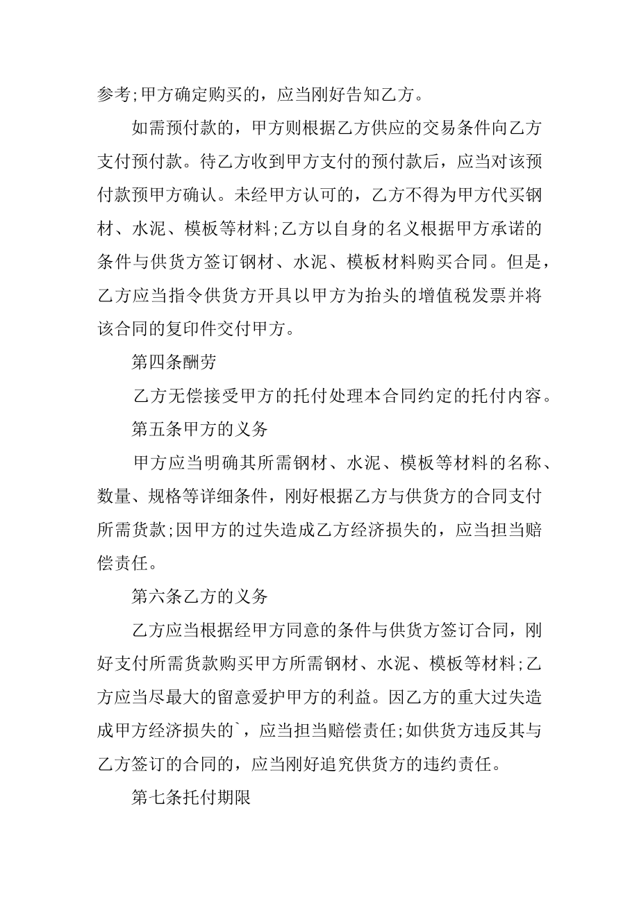 建筑材料委托采购合同范本.docx_第2页