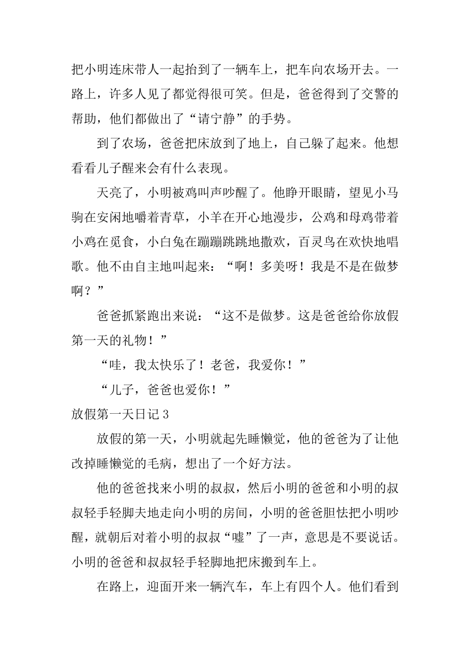 放假第一天日记优质.docx_第2页