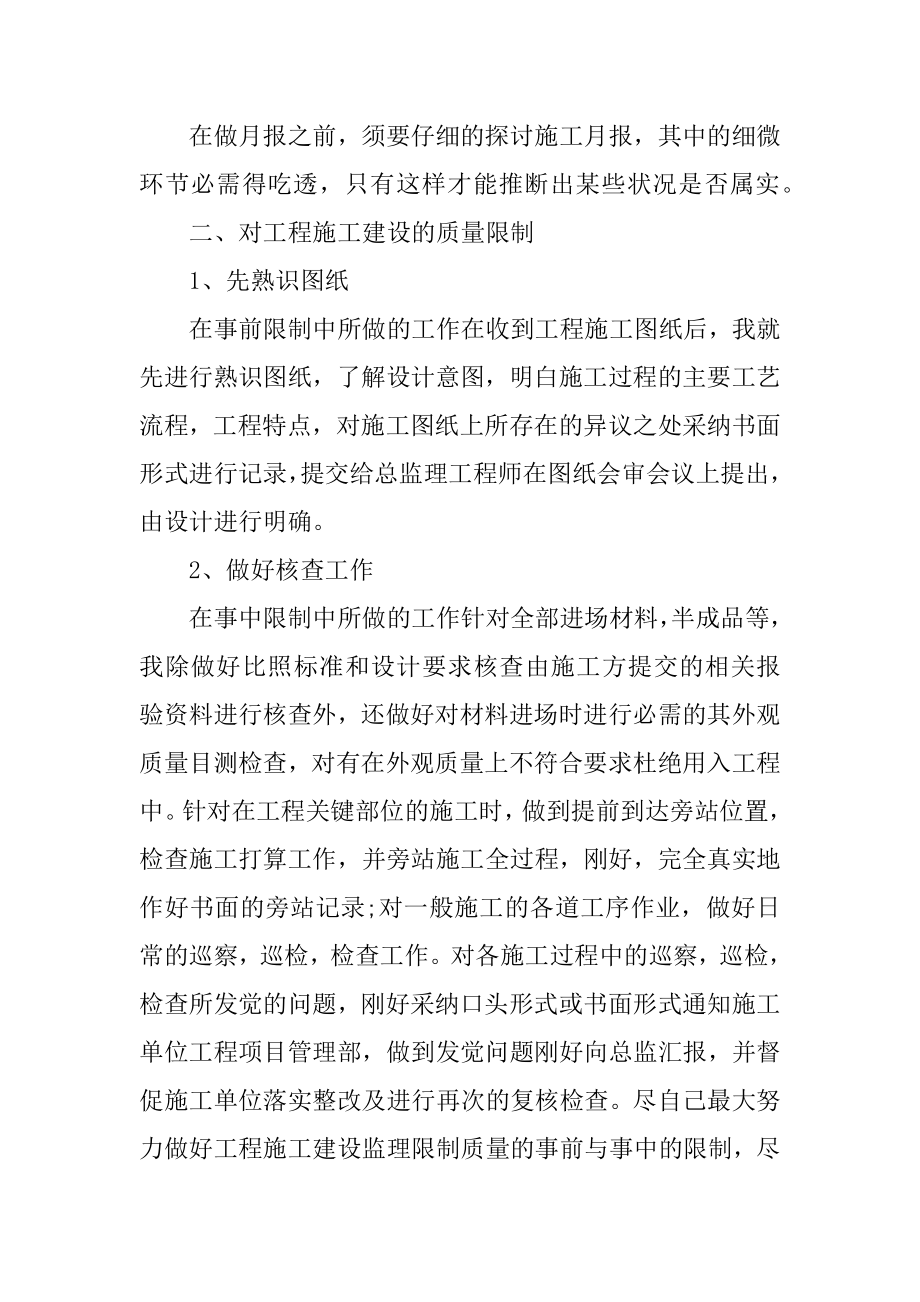 工程监理年终工作总结汇总.docx_第2页