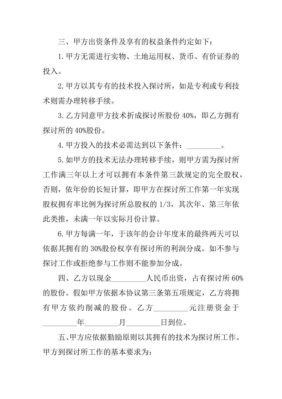 技术持股协议书范本.docx_第2页