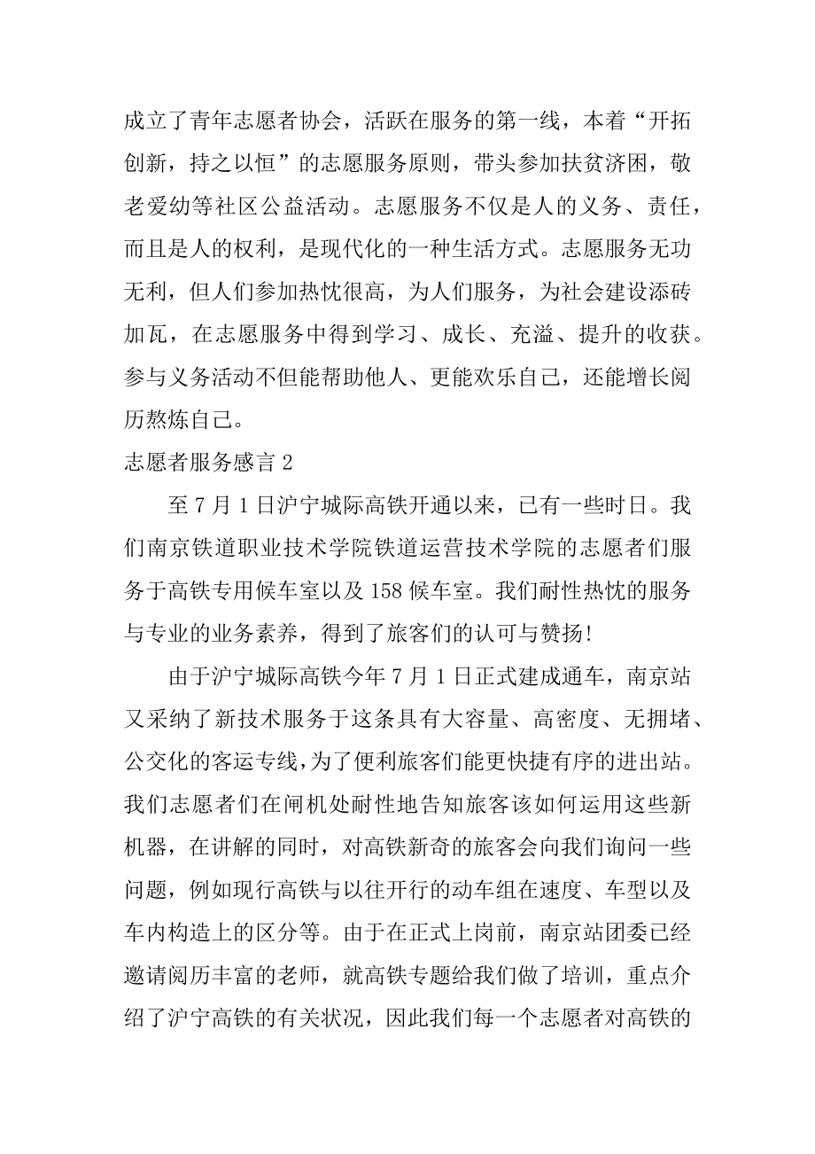 志愿者服务感言范例.docx_第2页