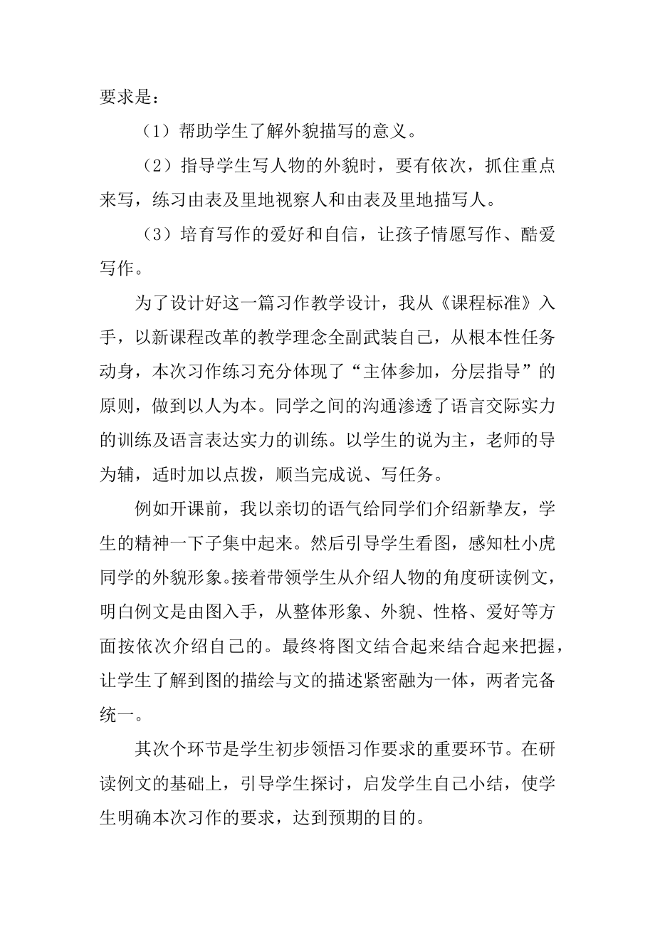 我的自画像教学反思范文.docx_第2页