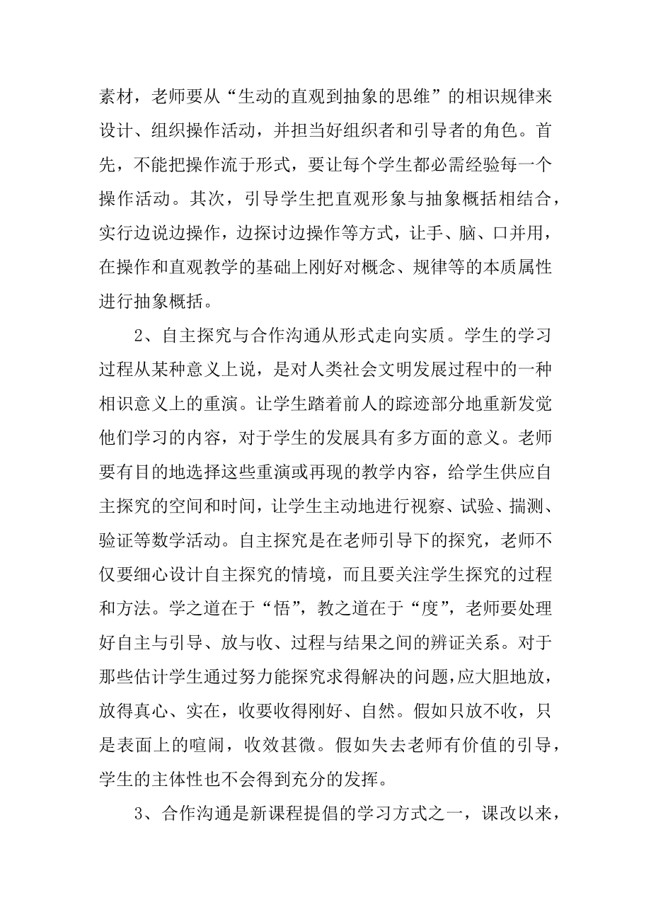 教小学一年级数学心得体会优质.docx_第2页