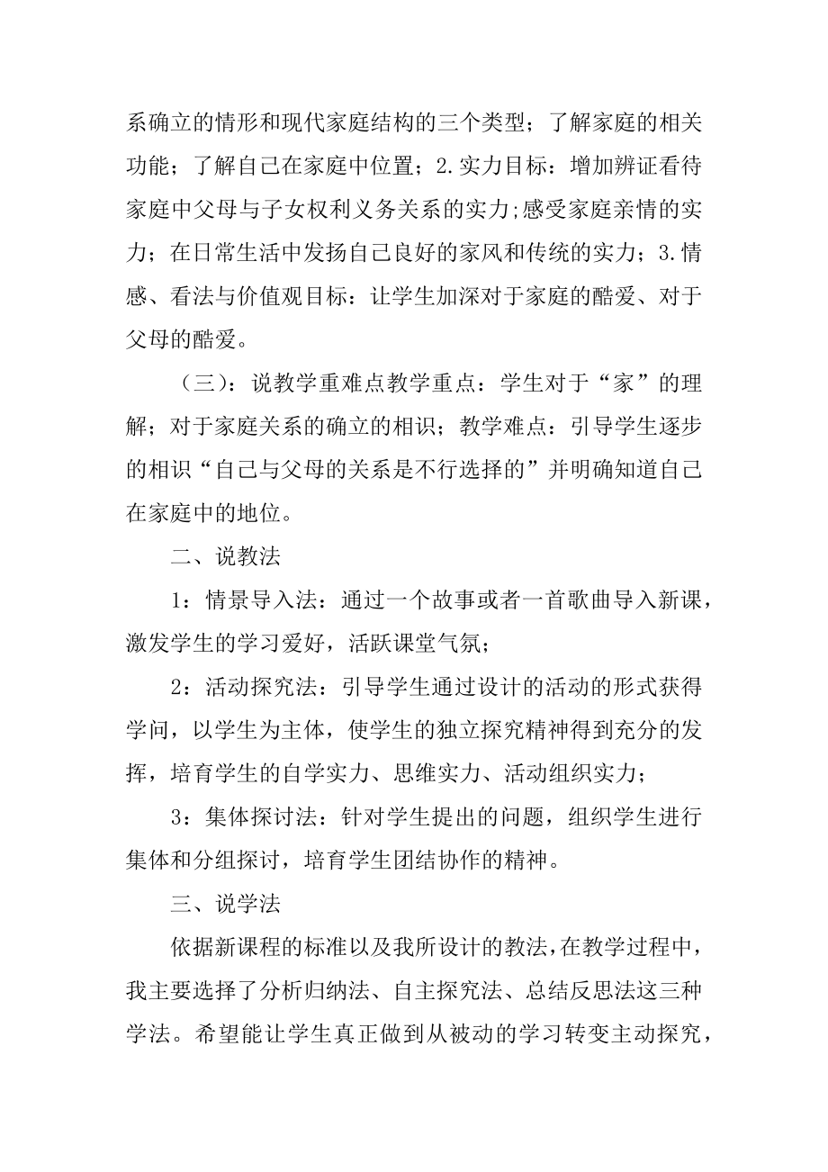 我知我家说课稿最新.docx_第2页