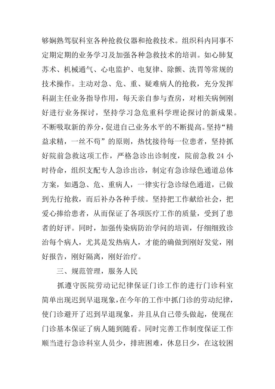 急诊科护士述职报告最新.docx_第2页