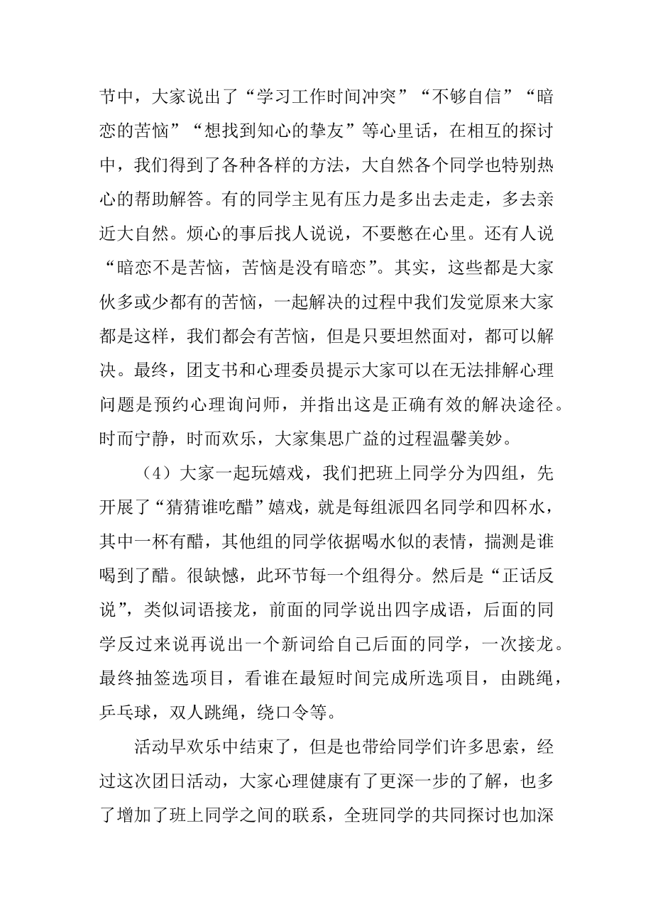 心理健康教育团日活动总结精编.docx_第2页