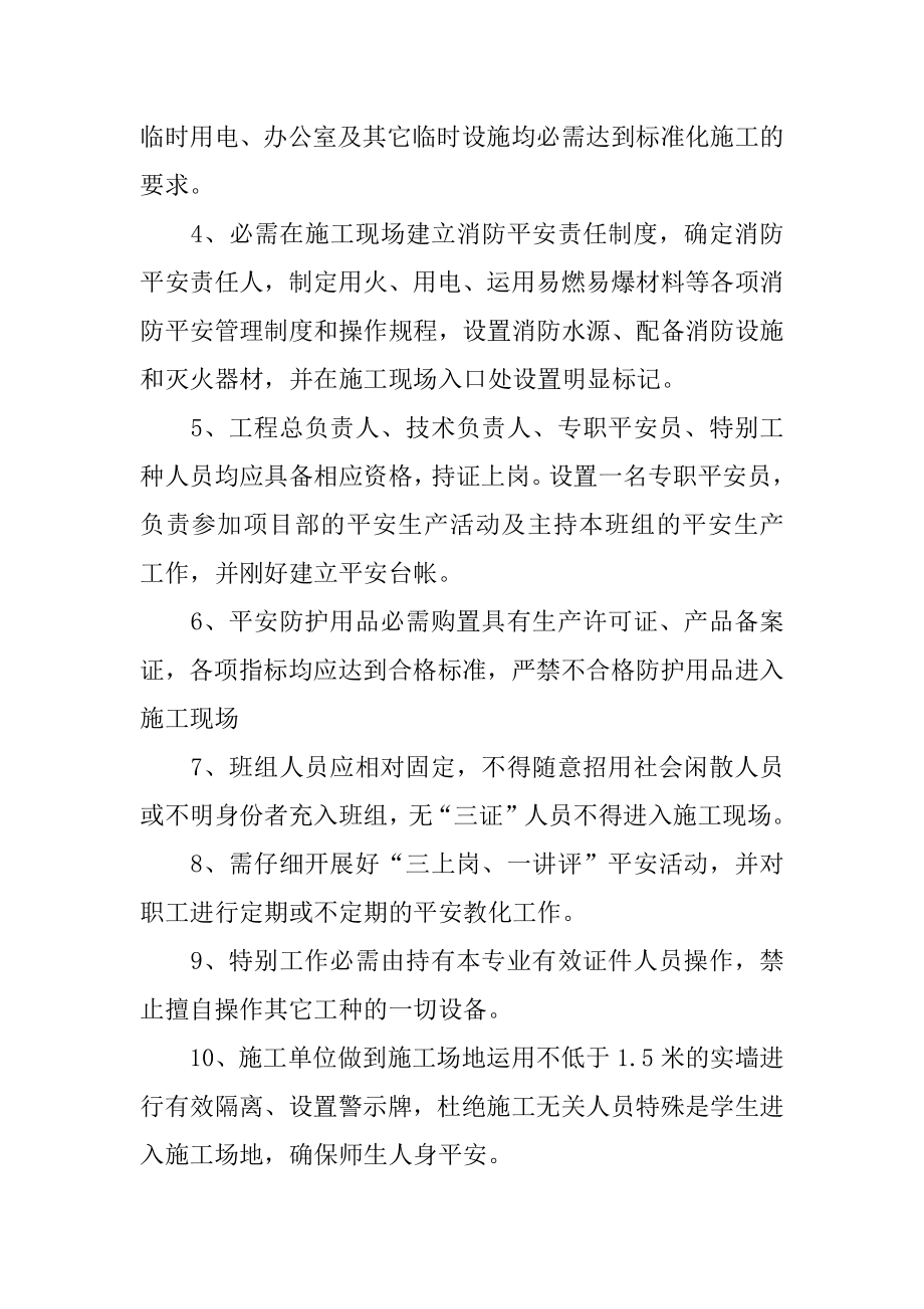 校园施工管理安全责任书精编.docx_第2页