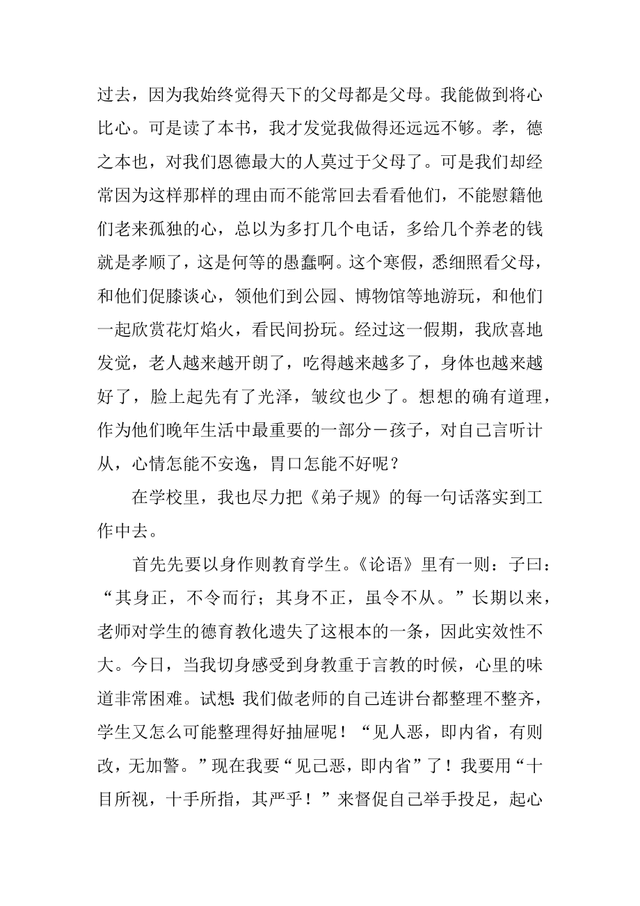 弟子规观后感汇总.docx_第2页