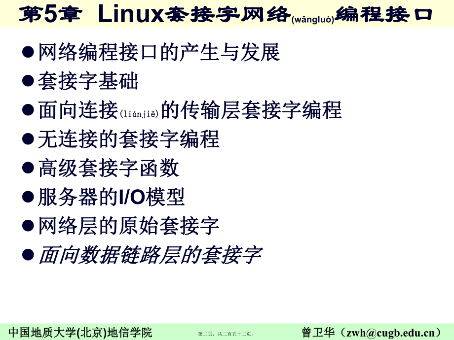 最新Linux套接字网络编程接口(共252张PPT课件).pptx_第2页