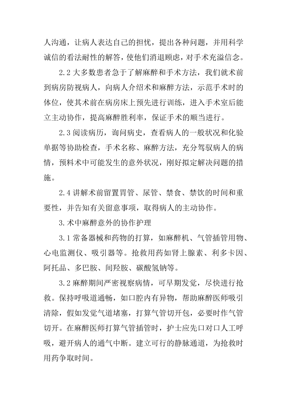 手术室进修心得体会精选.docx_第2页