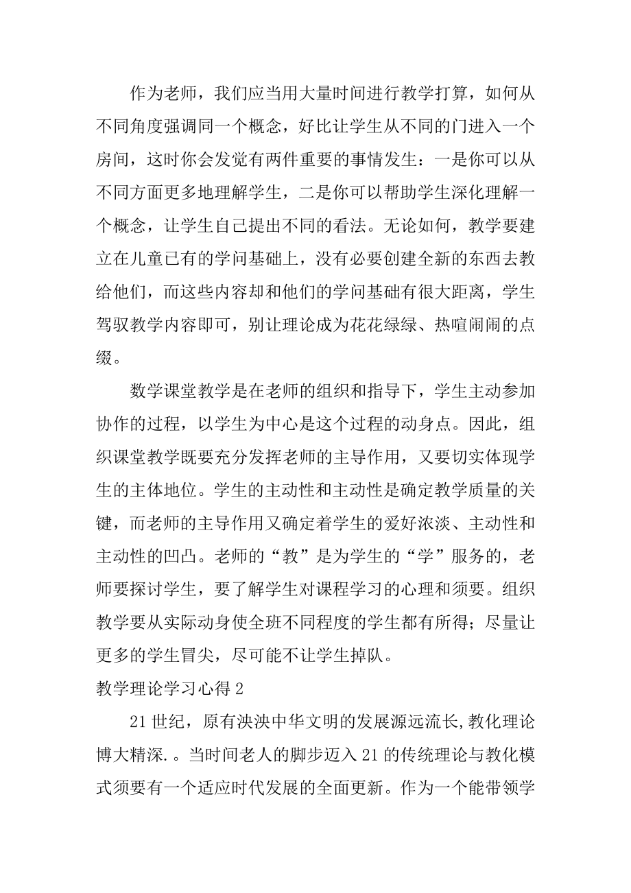 教学理论学习心得范文.docx_第2页