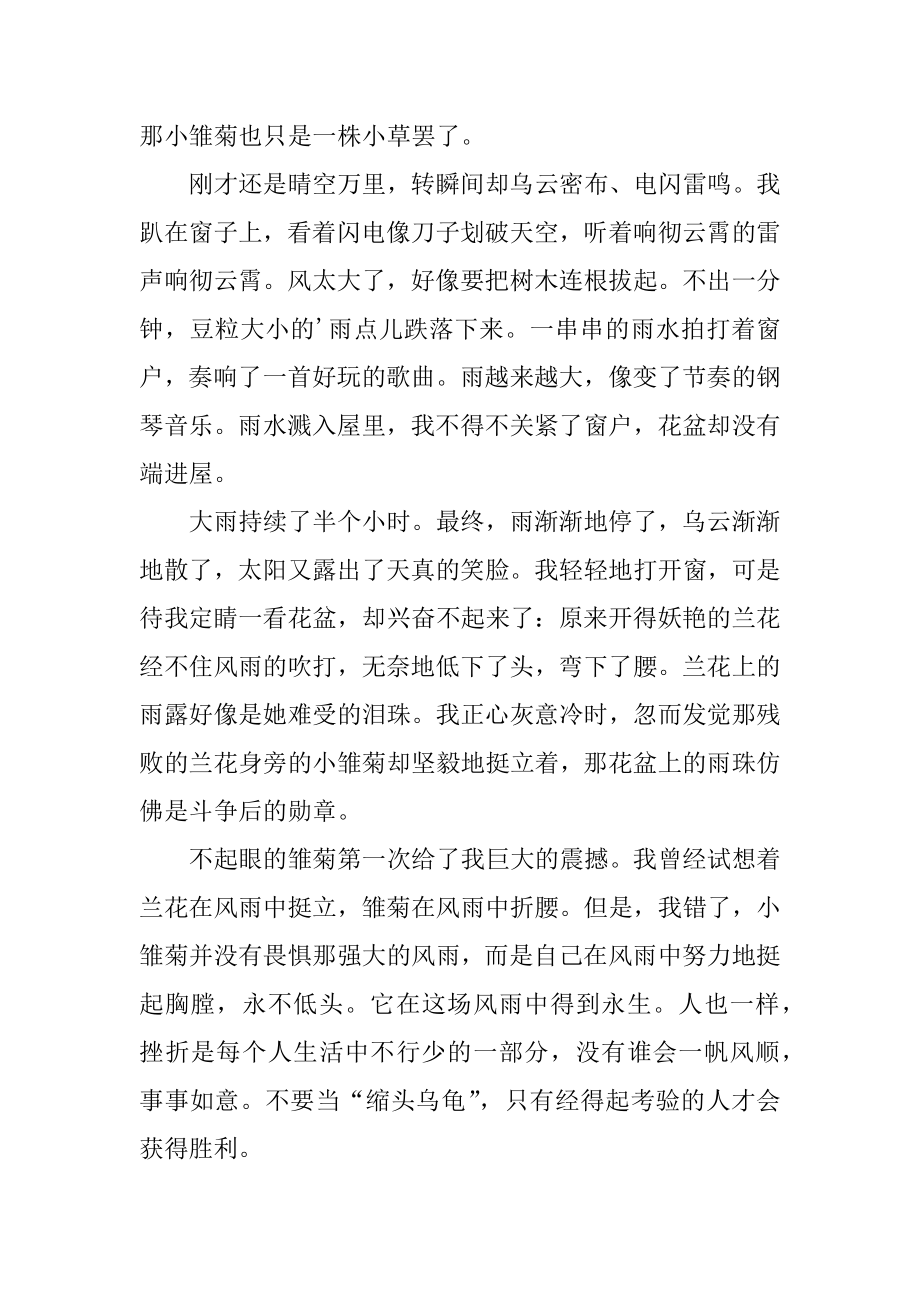 最新小雏菊的寓言故事汇总.docx_第2页