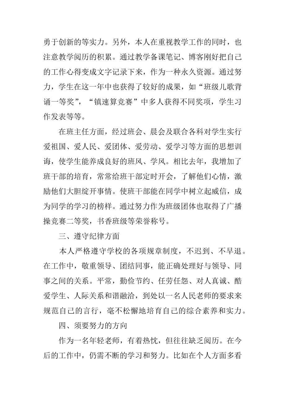 教师年度考核的个人总结汇总.docx_第2页