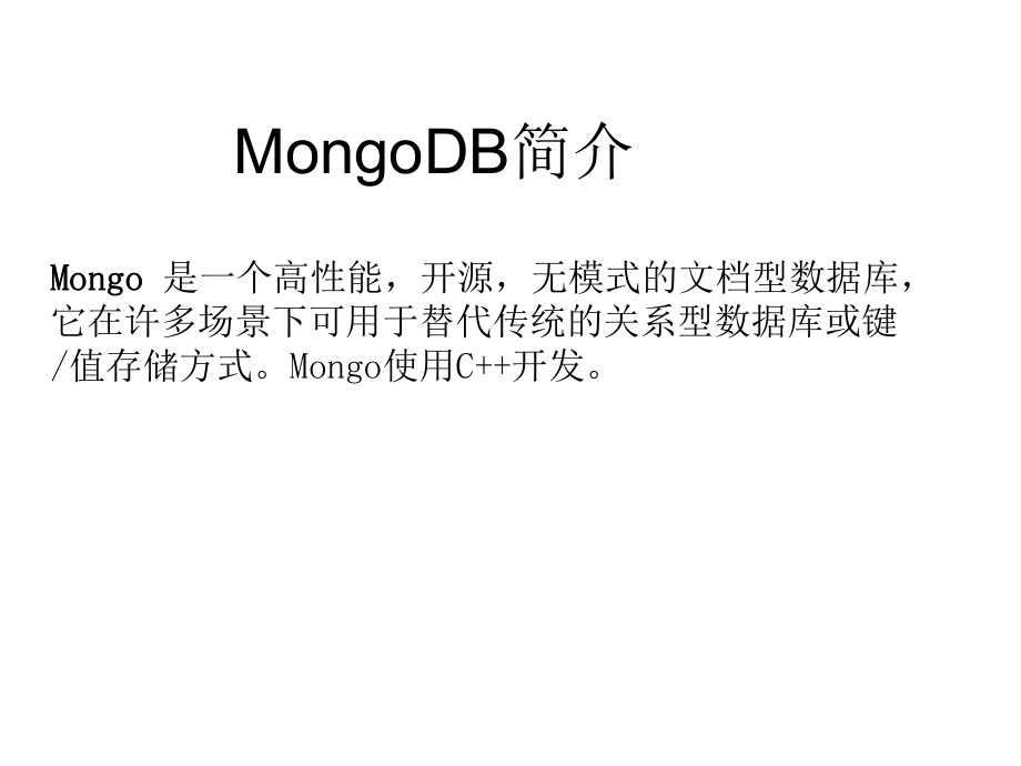 mongodb-技术交流.ppt_第2页