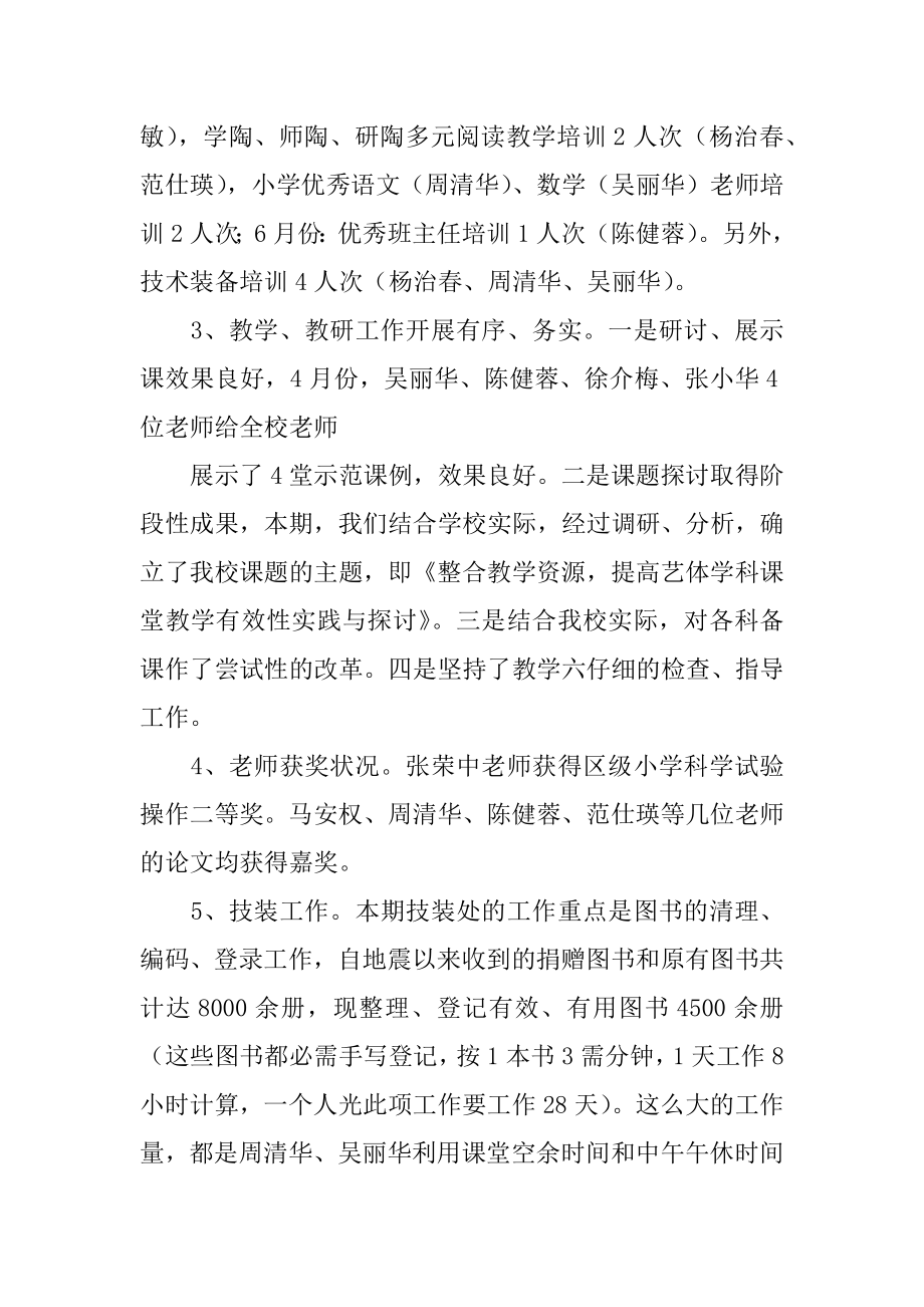 期中教学工作总结发言稿范例.docx_第2页