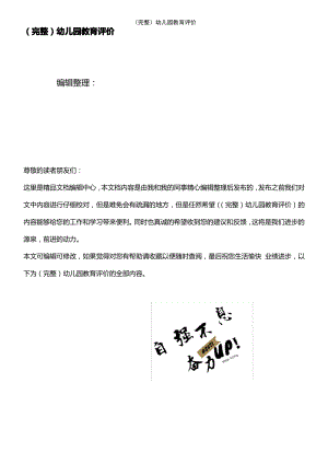 (2021年整理)幼儿园教育评价.pdf