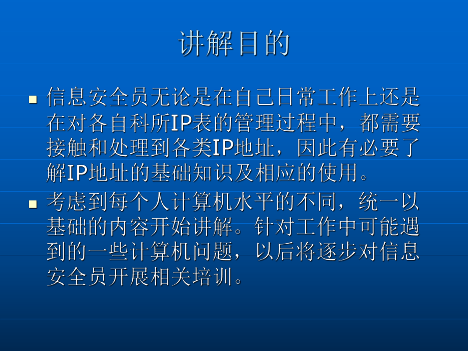 IP地址基础知识.ppt_第2页