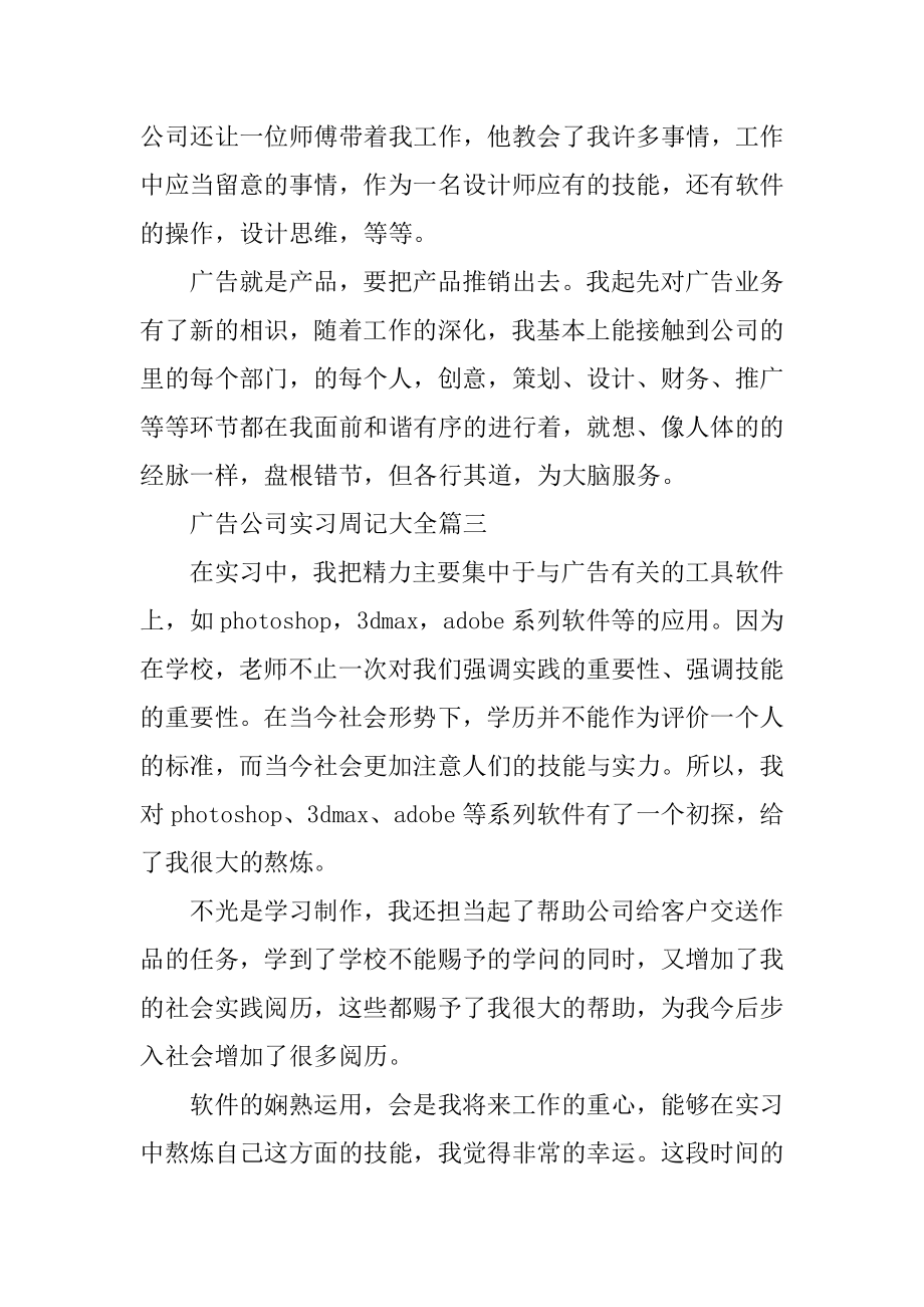 广告公司实习周记例文.docx_第2页