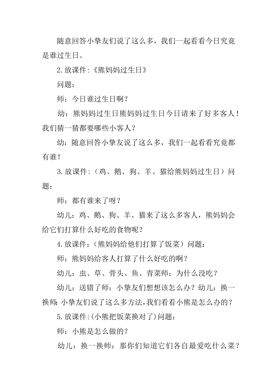 幼儿园中班下学期语言教案《熊妈妈请客》范例.docx_第2页