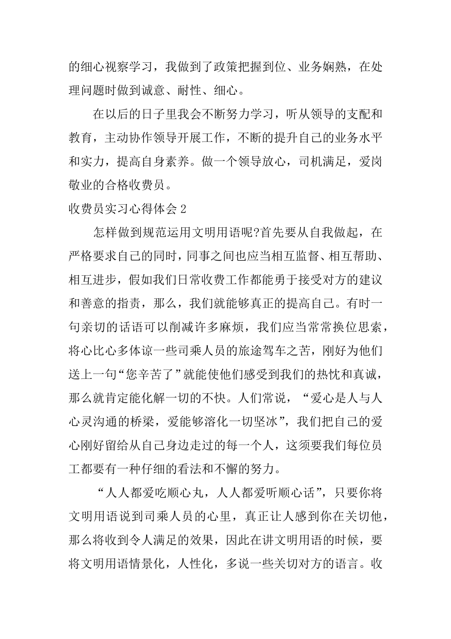 收费员实习心得体会范例.docx_第2页