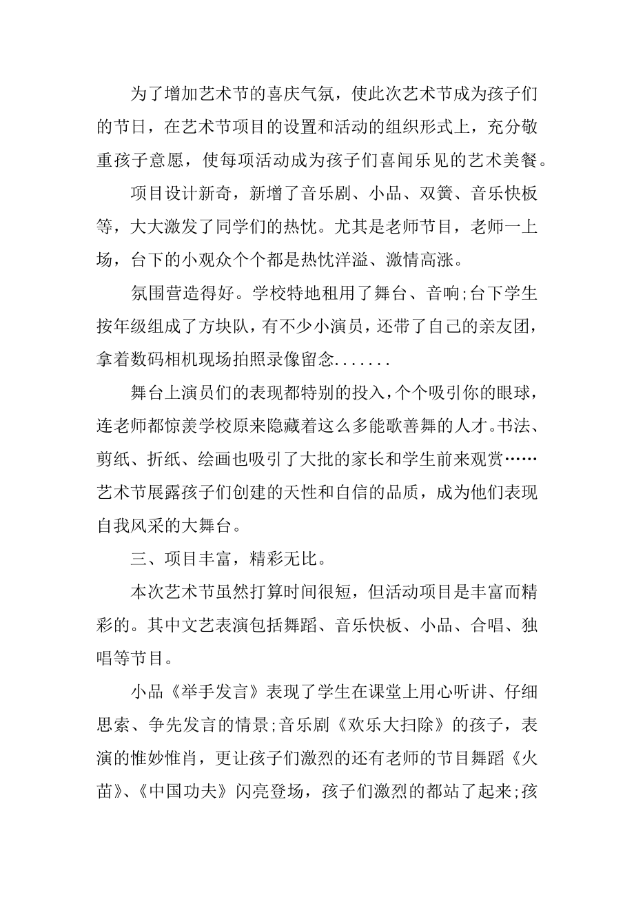 工厂安全生产月活动总结范本.docx_第2页