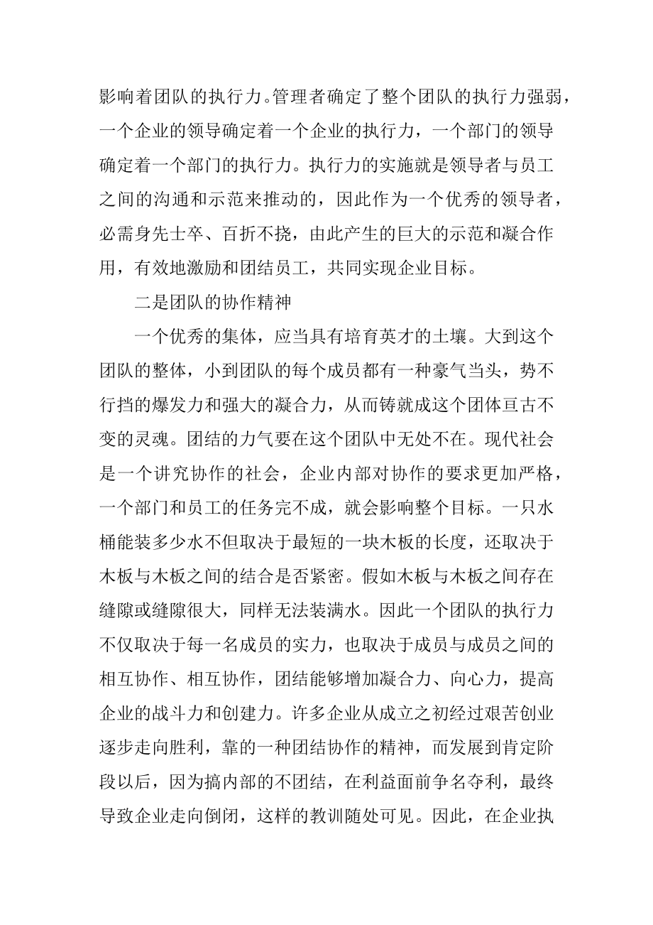 打造高绩效团队读书心得范文.docx_第2页