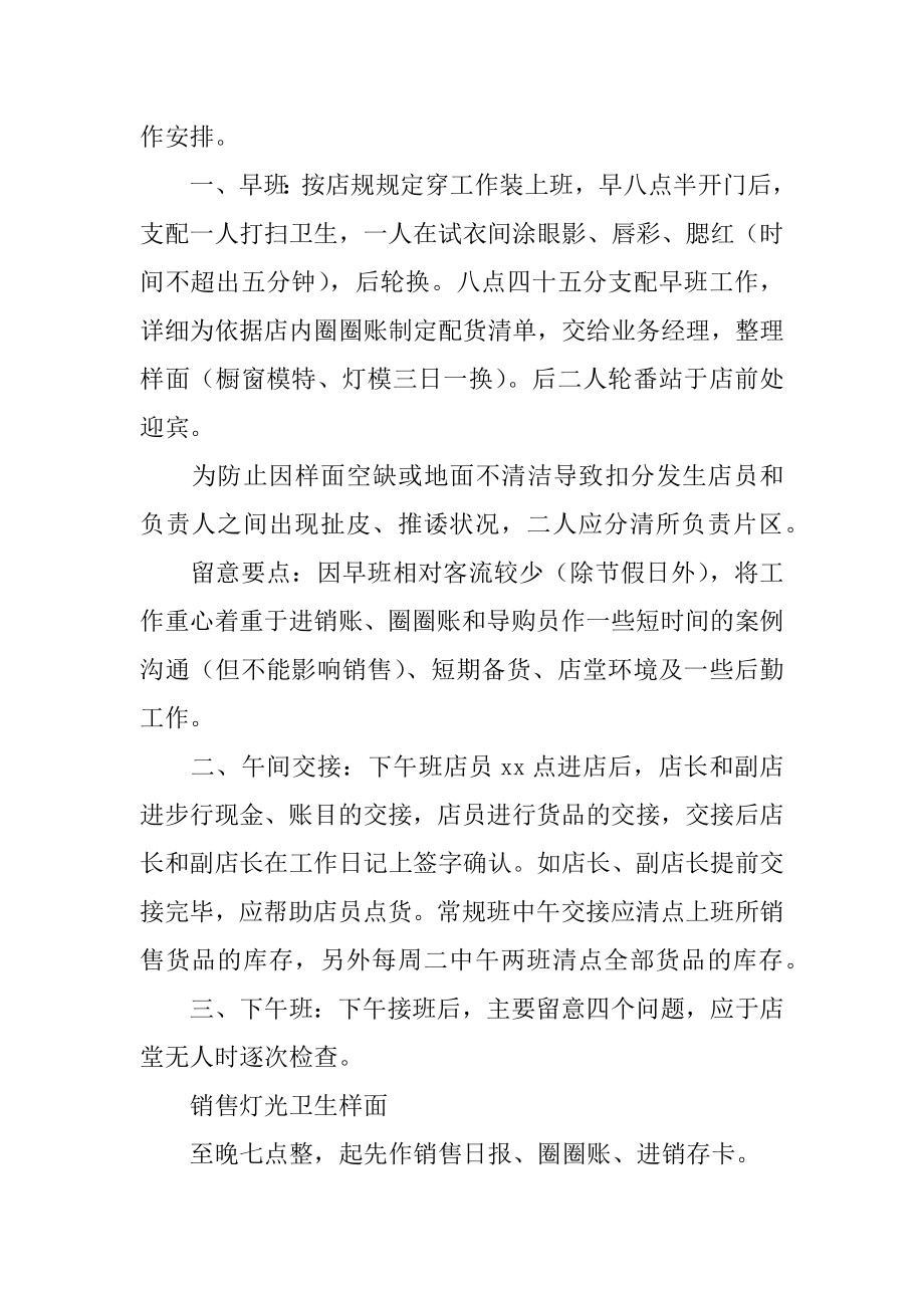 店长下半年工作计划例文.docx_第2页