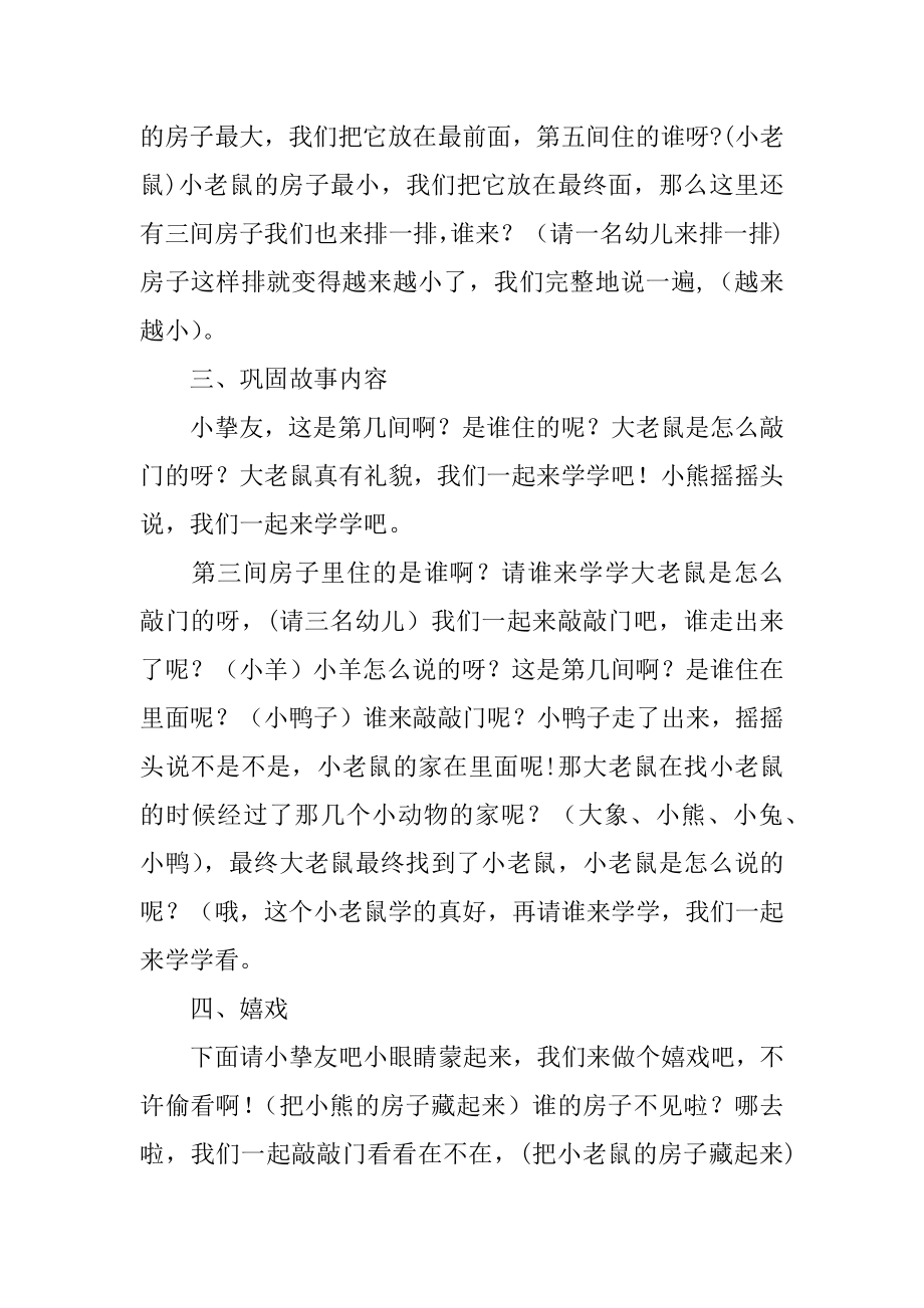 小班语言教案：大老鼠找小老鼠汇编.docx_第2页