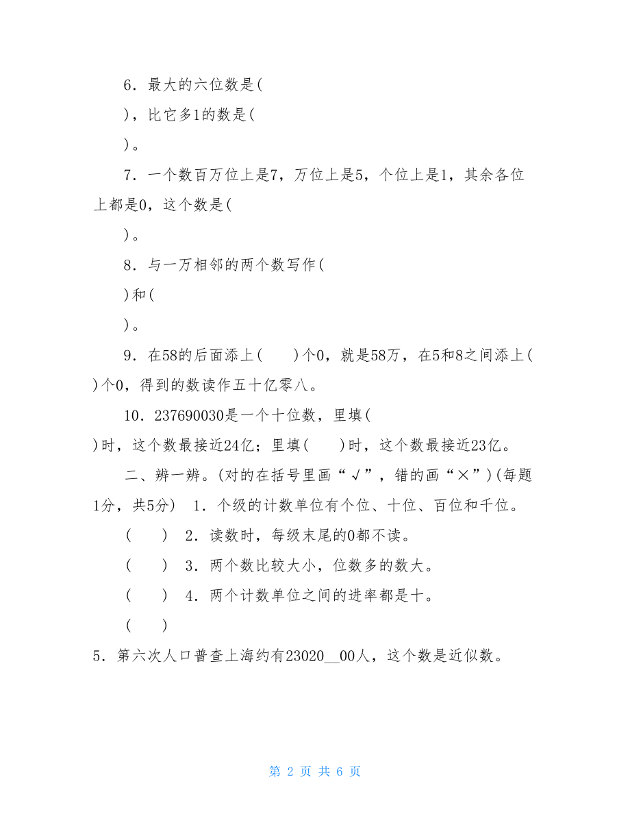 专项过关检测卷一答案 第一单元过关检测卷.doc_第2页